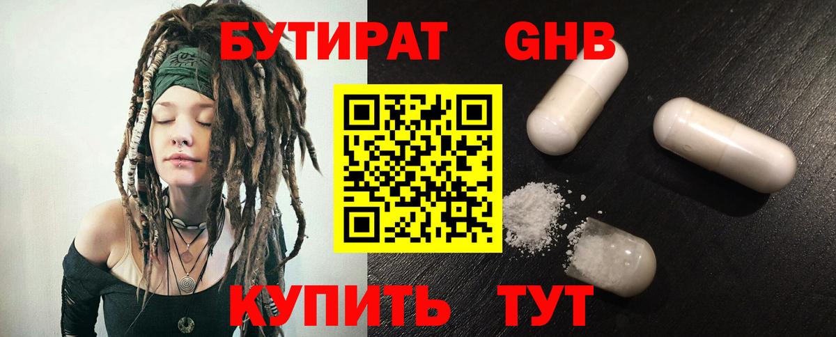 Бутират жидкий экстази  Вход с VPN  Тюмень 