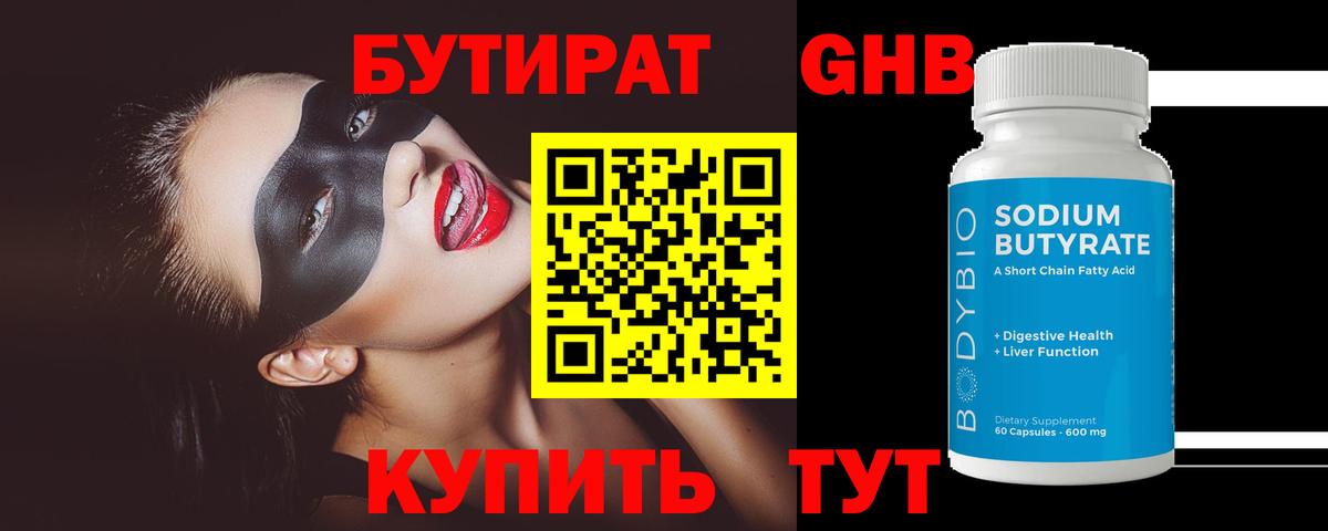 Бутират  Тюмень  Бутират BDO 