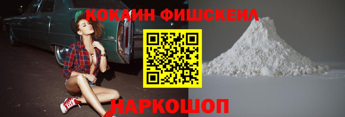 COCAIN Fish Scale Тюмень