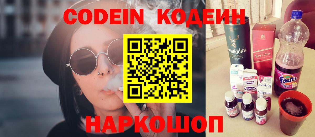 Кодеин Purple Drank Тюмень