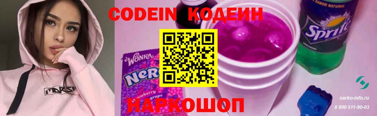 Кодеиновый сироп Lean напиток Lean (лин) Тюмень