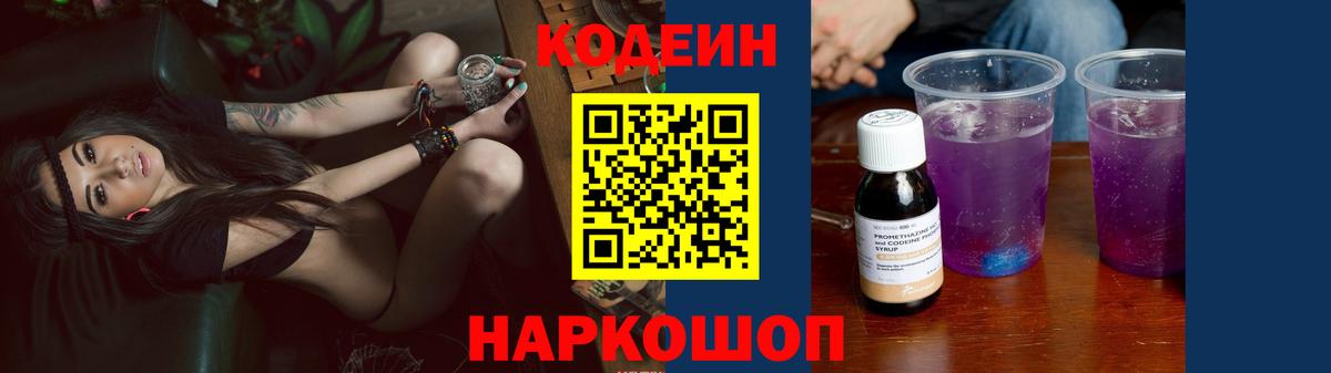 Codein напиток Lean (лин)  Тюмень 