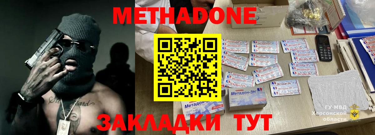 Метадон кристалл  МЕТАДОН methadone  omg онион  Тюмень 