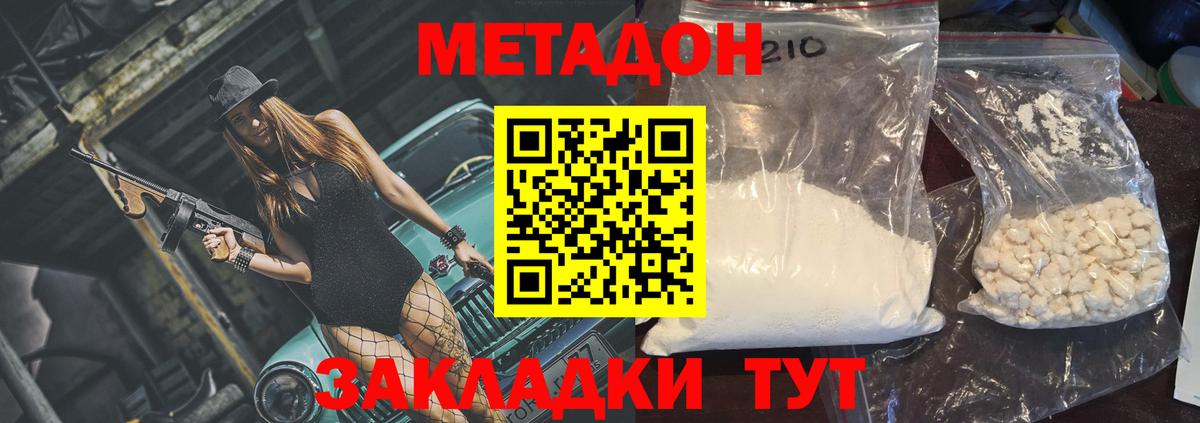 Метадон methadone Тюмень