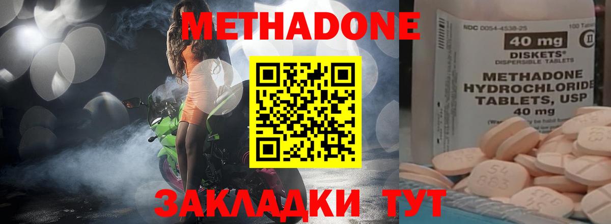 МЕТАДОН кристалл  Вход с VPN  mega маркетплейс  МЕТАДОН methadone  Тюмень 